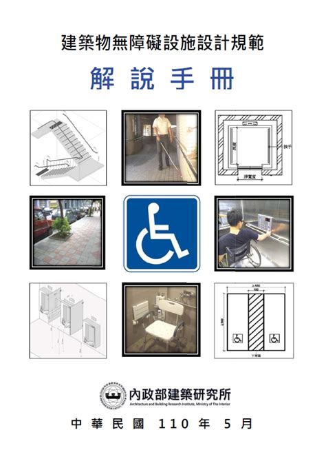 無障礙走道寬度|建築物無障礙設施設計規範及相關法令